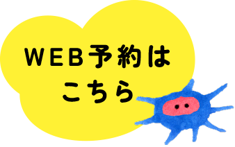 WEB予約はこちら