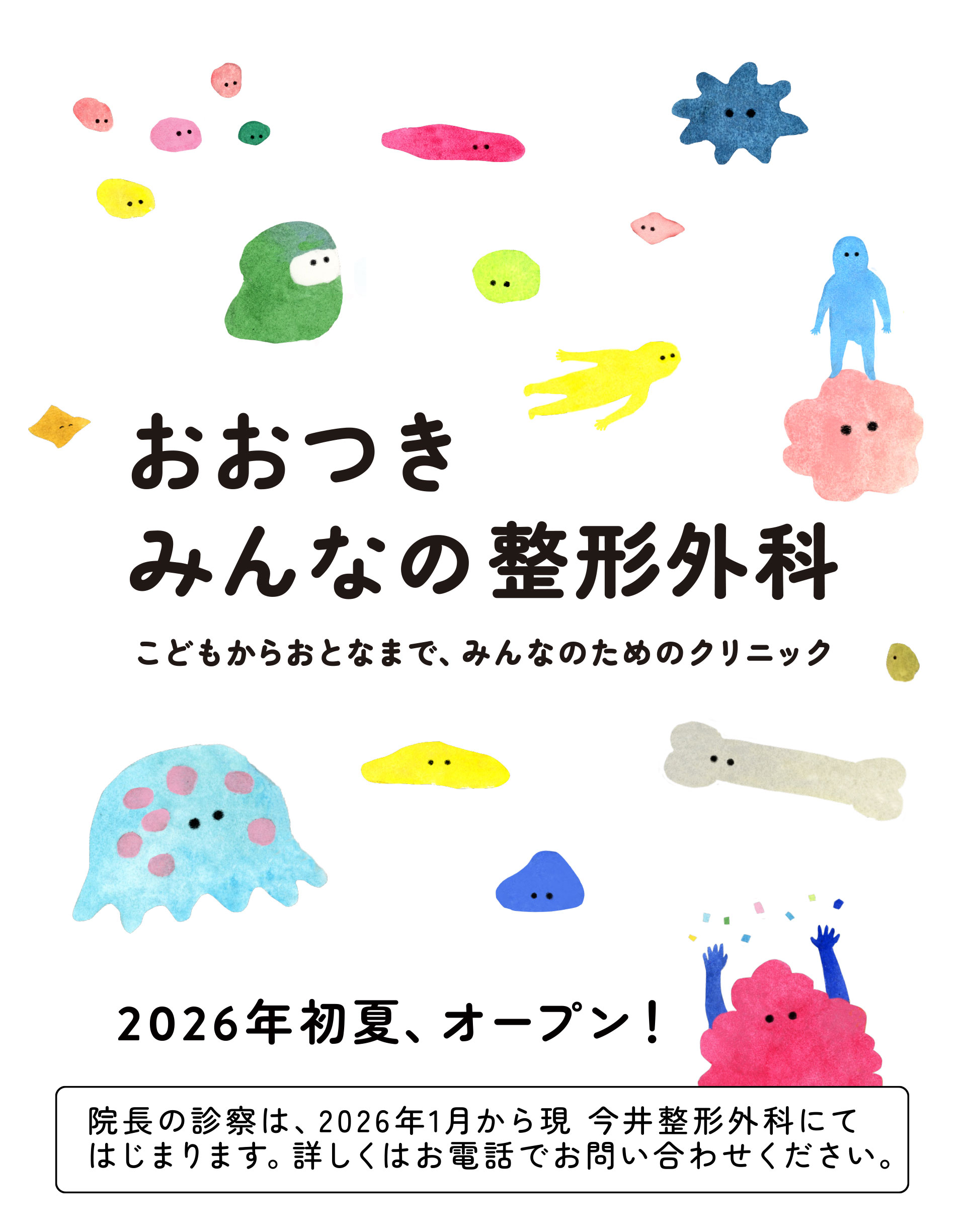 おおつき みんなの整形外科