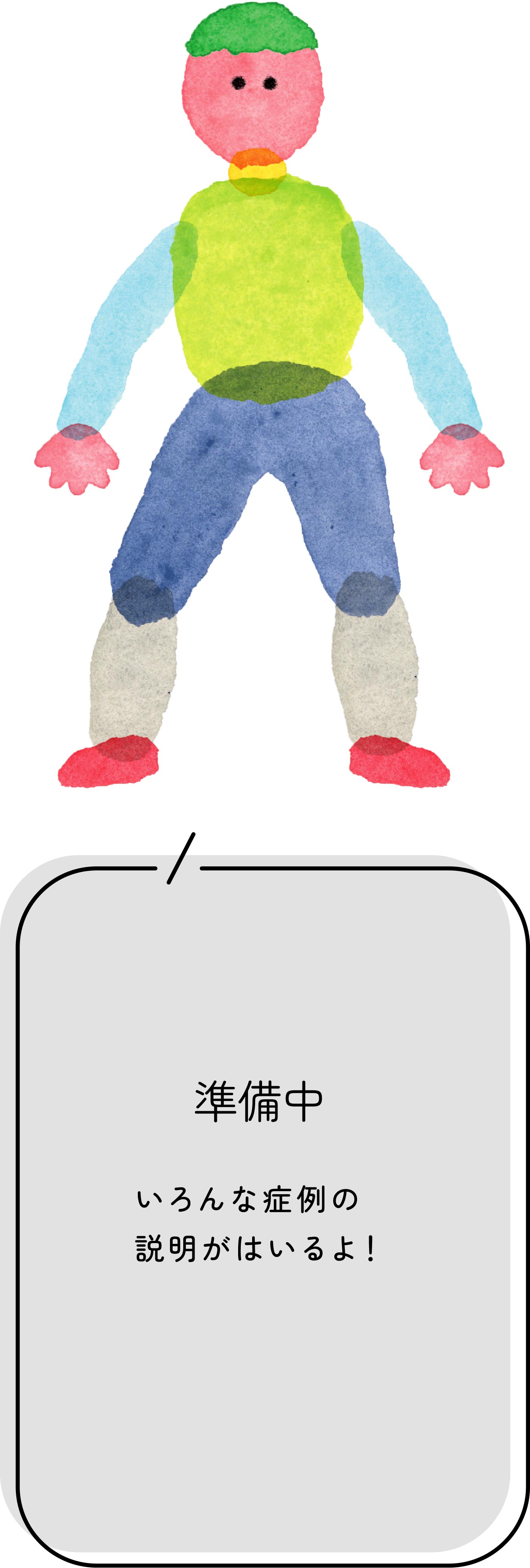 準備中 いろんな症例の説明がはいるよ！